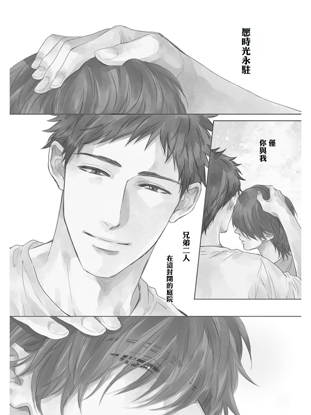 Gay Trimmed 置身温柔之庭 01 Chinese Crazy - Page 4