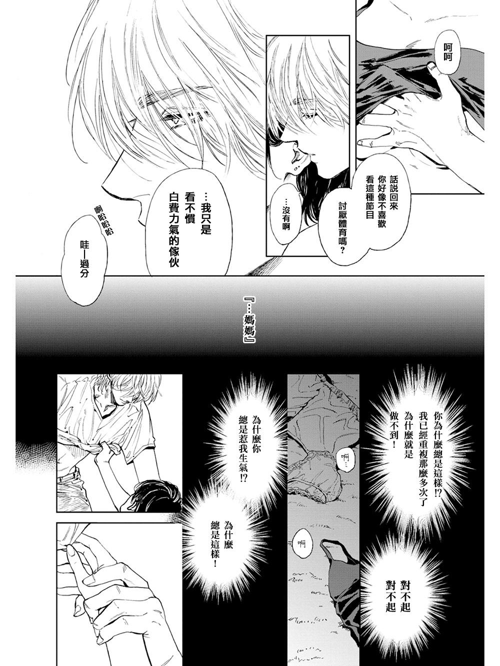 Gay Trimmed 置身温柔之庭 01 Chinese Crazy - Page 8