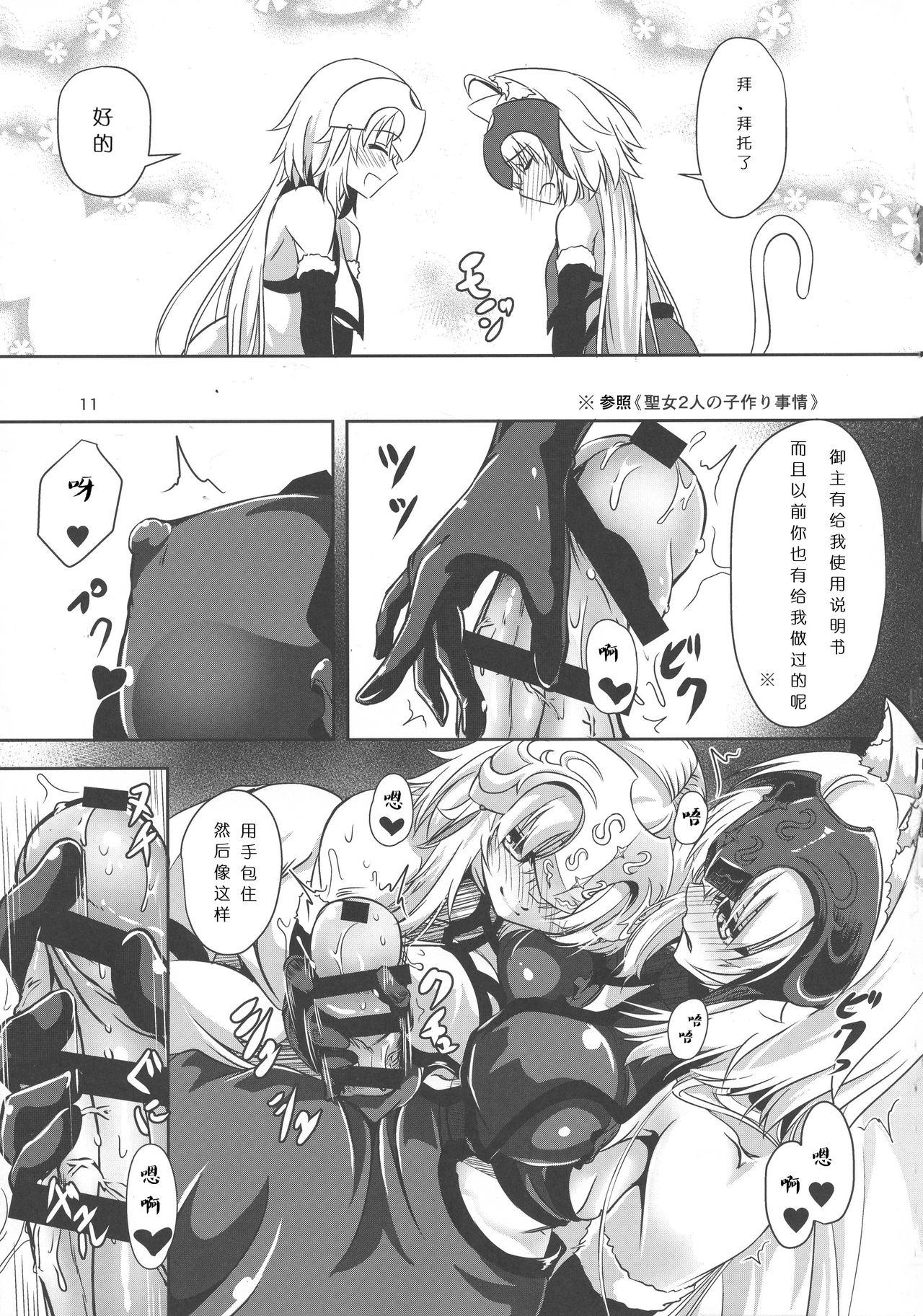 Leche Nekomimi Jeanne Alter to Jeanne no Nyannyan Jouji - Fate grand order Amateur - Page 10