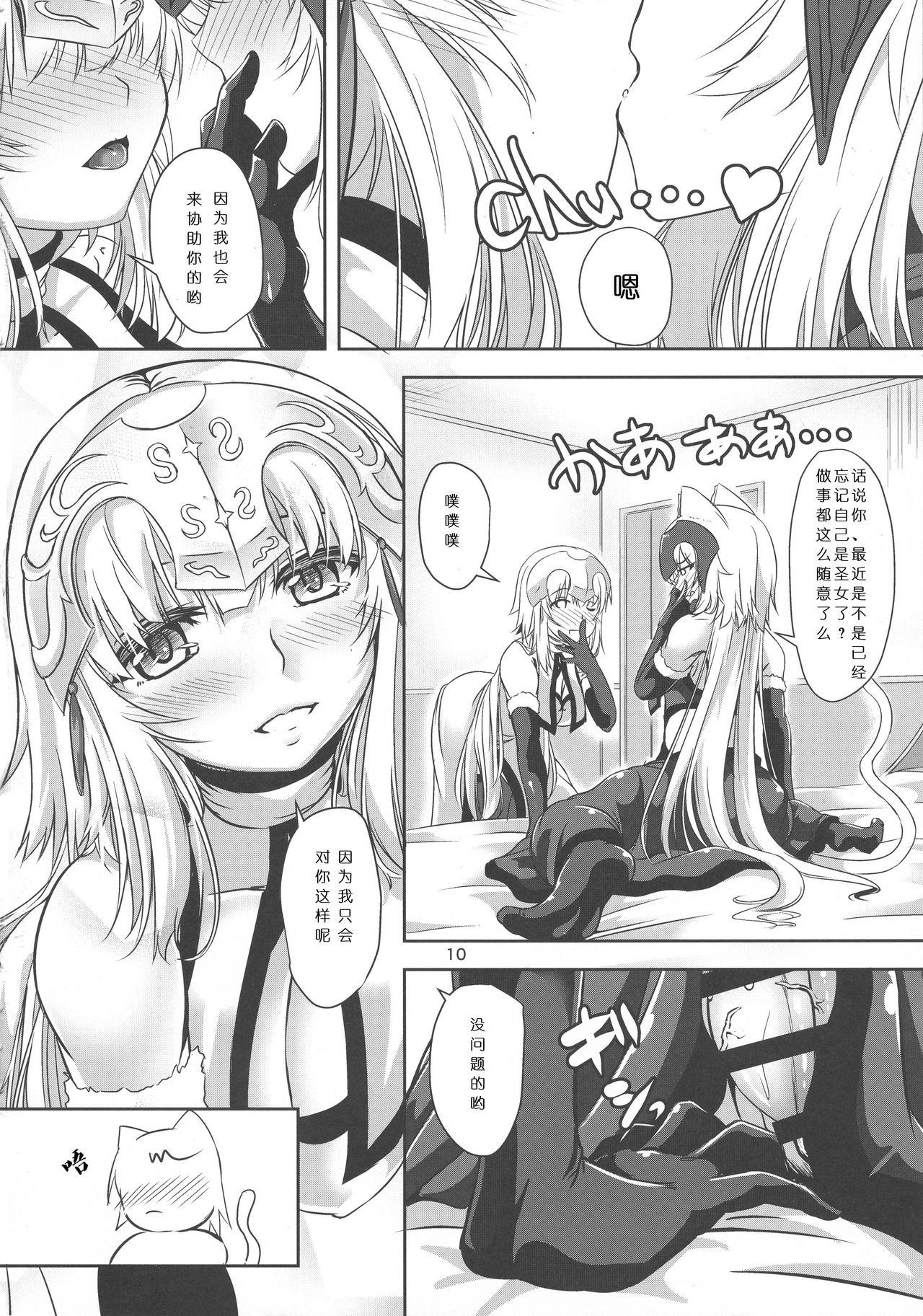 Negao Nekomimi Jeanne Alter to Jeanne no Nyannyan Jouji - Fate grand order Lady - Page 9