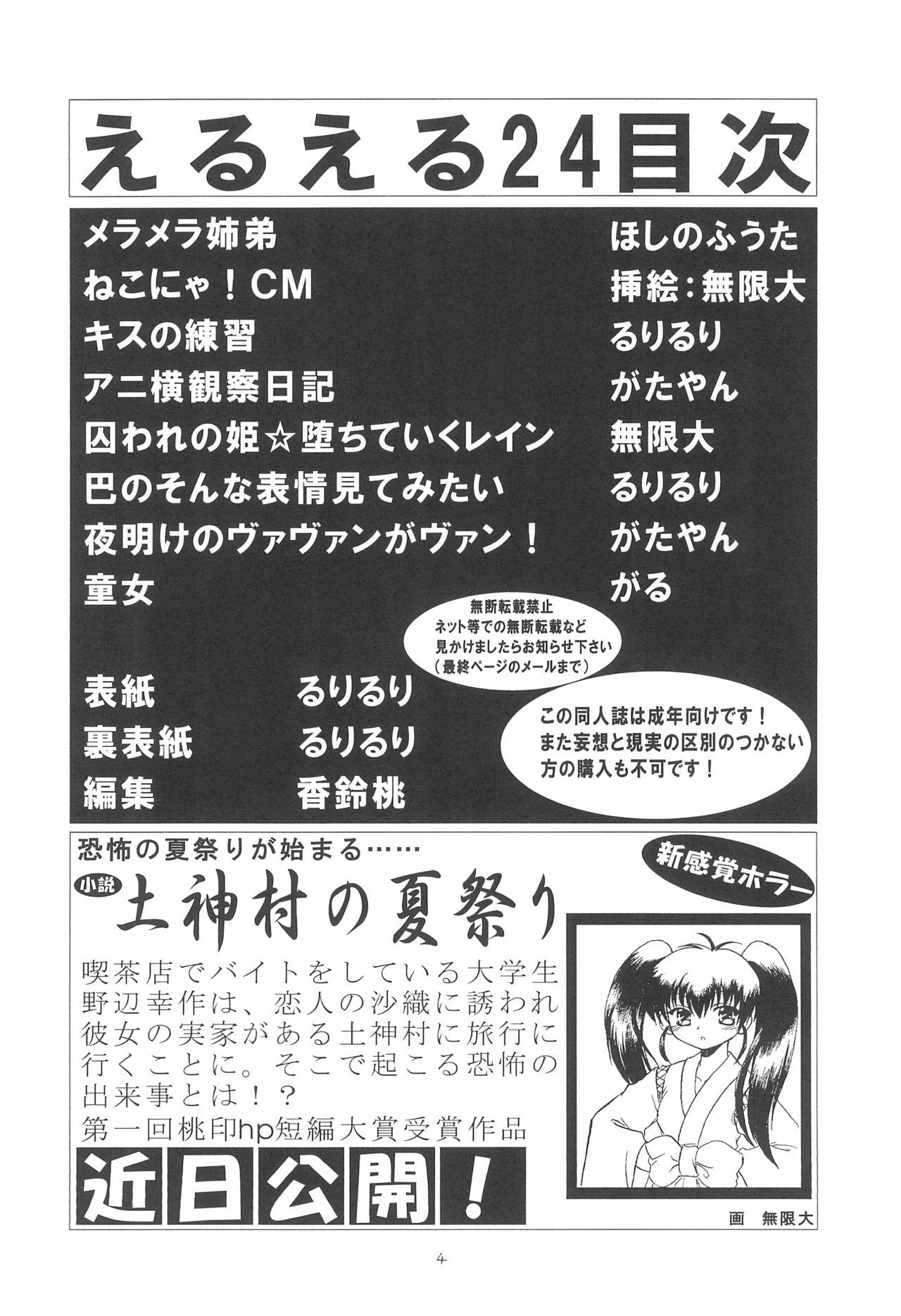 Milf Fuck EruEru 24 - Kamichu Gun x sword Animal yokochou Fushigiboshi no futagohime | twin princesses of the wonder planet Bigtits - Page 4