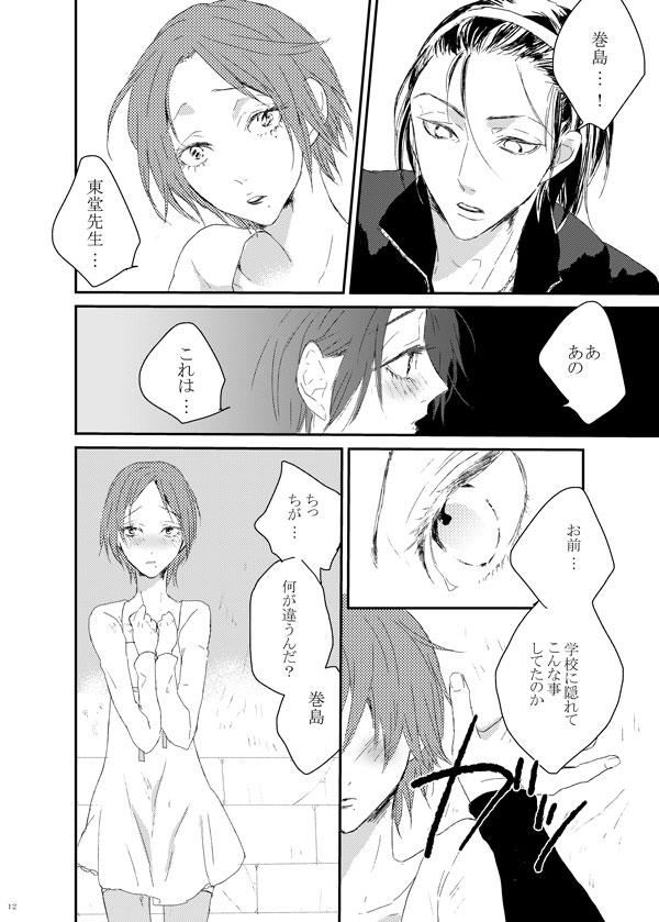 Hermosa WEB Sairoku 'Yuusuke-kun Wa O Nin Gyou' - Yowamushi pedal Ginger - Page 11