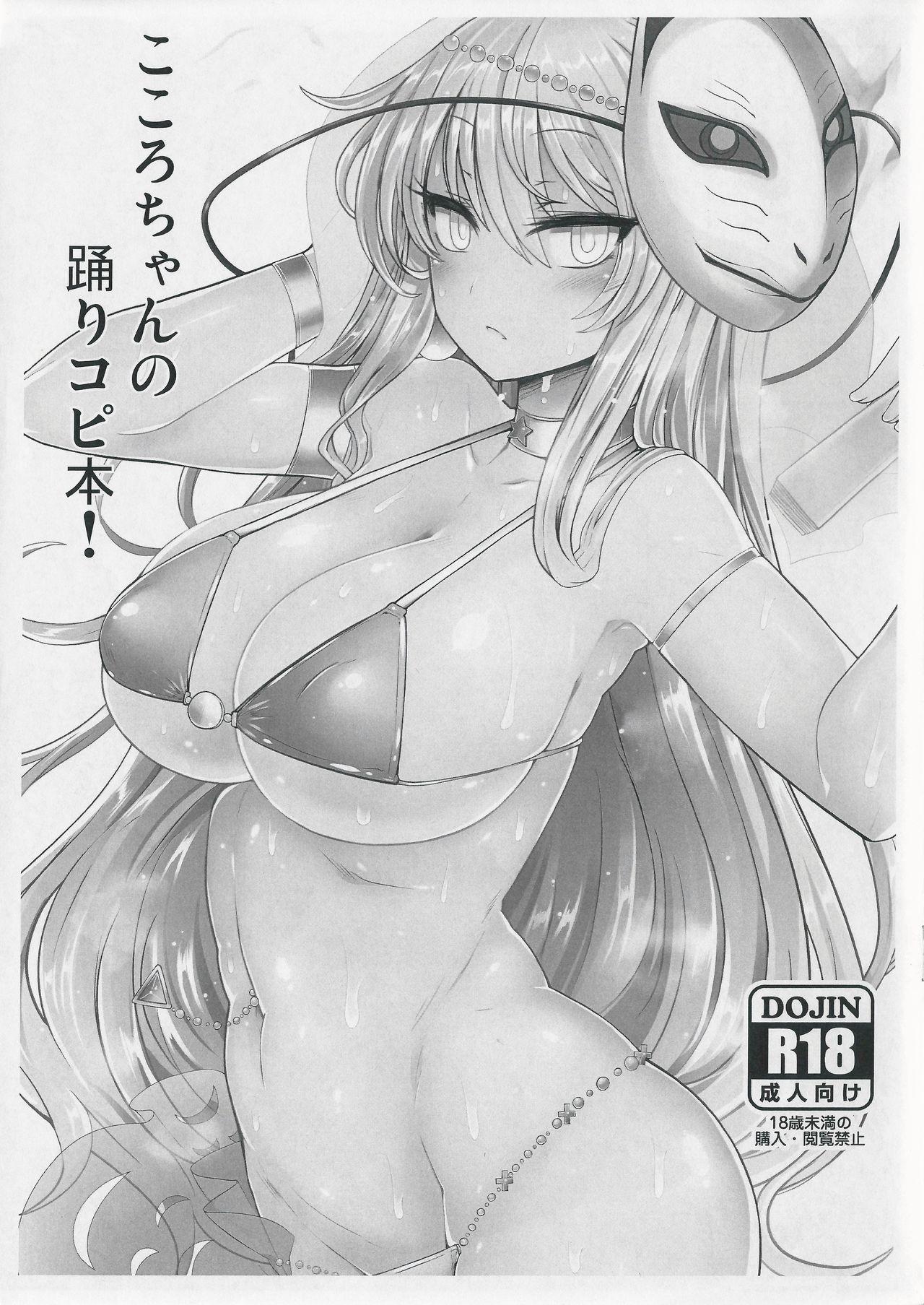Oral Sex Kokoro-chan's Dance Copy Book - Touhou project Groupfuck - Picture 1