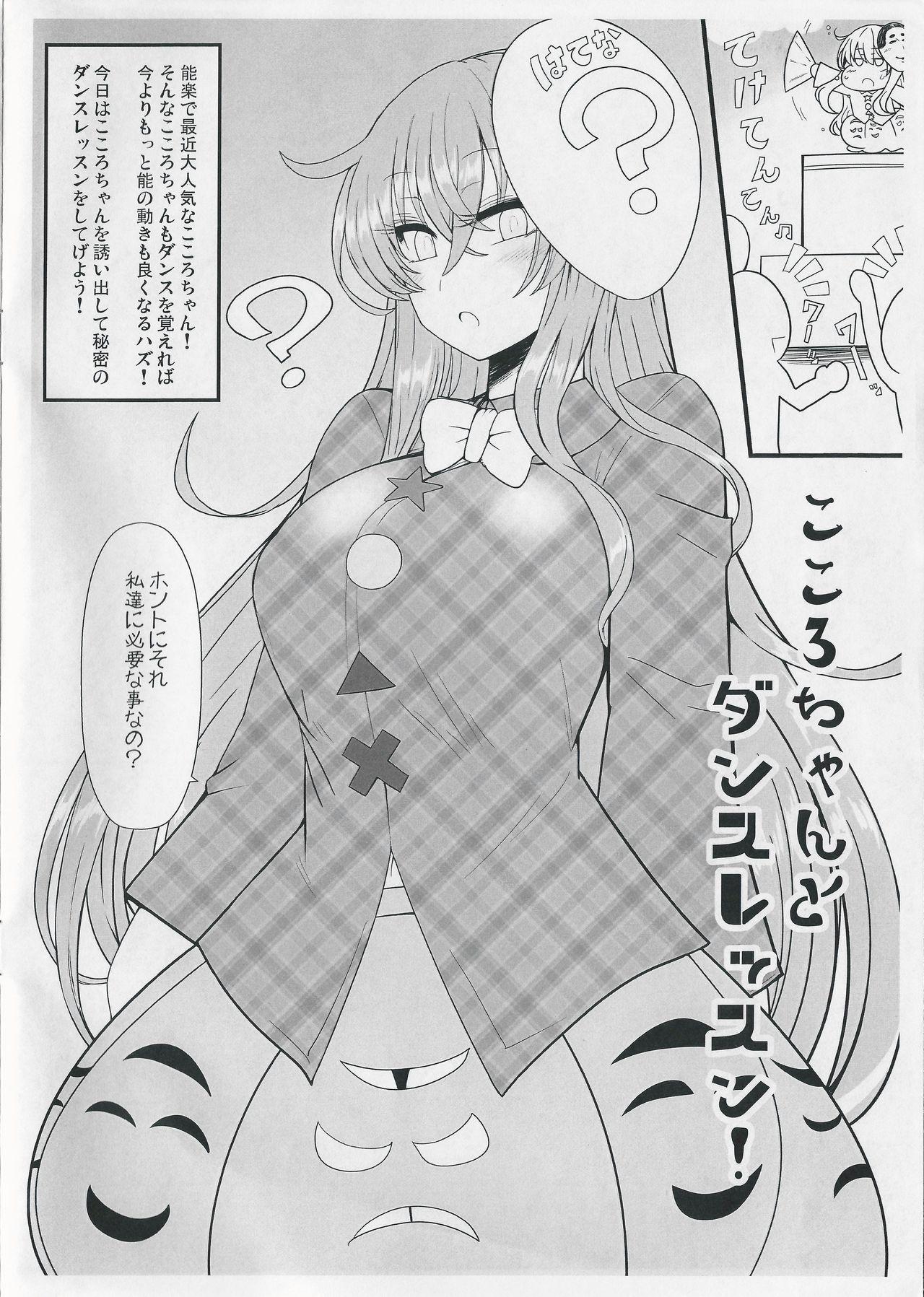Cum In Mouth Kokoro-chan's Dance Copy Book - Touhou project Gay Military - Page 2