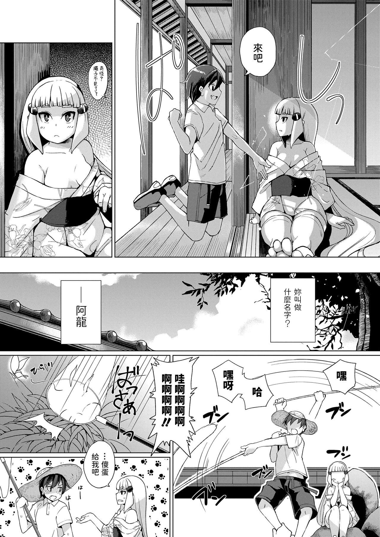 [有間乃ユウキ]  夏逢瀬  (幼婆三伽話) 中文翻譯 1