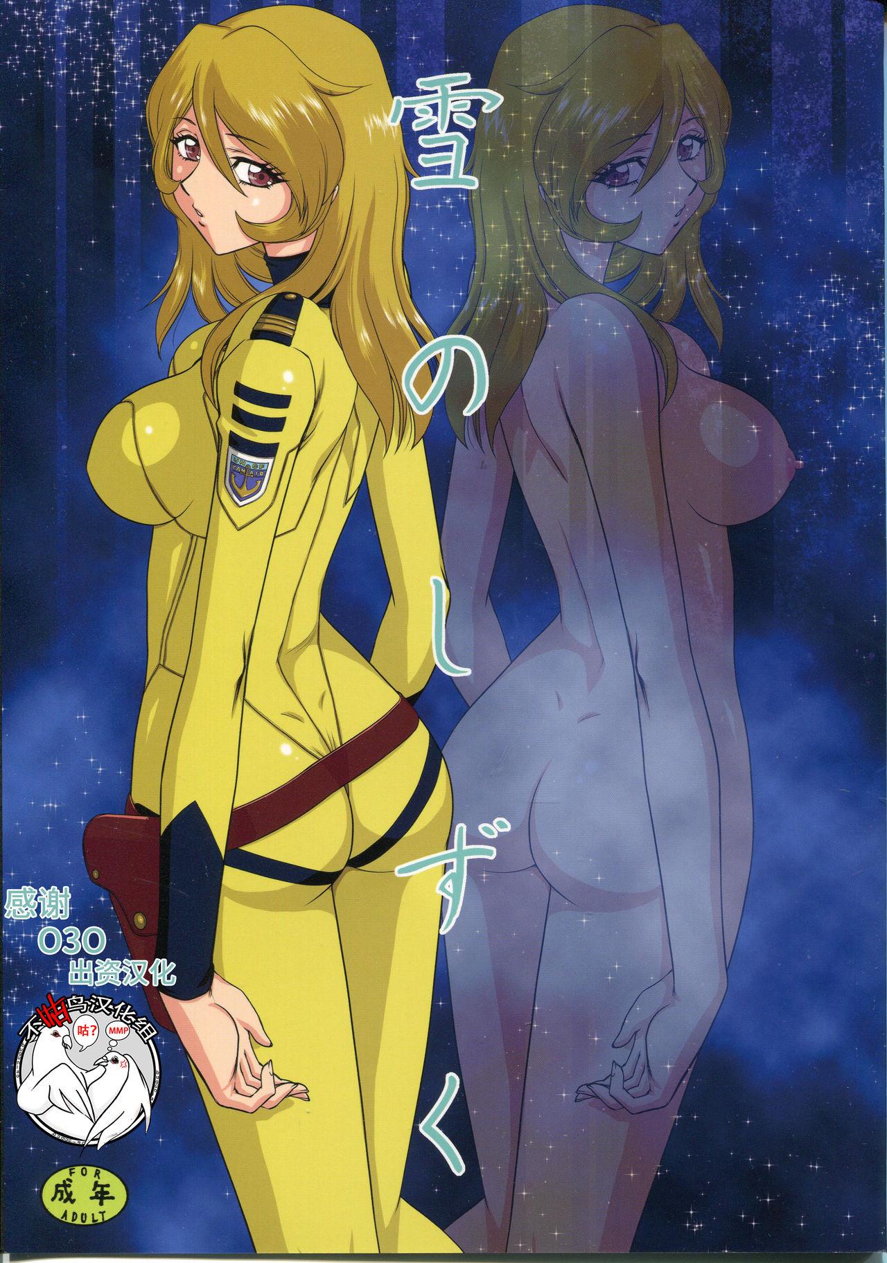 Sucking Dick Yuki no Shizuku - Space battleship yamato 2199 Gay Cut - Page 1