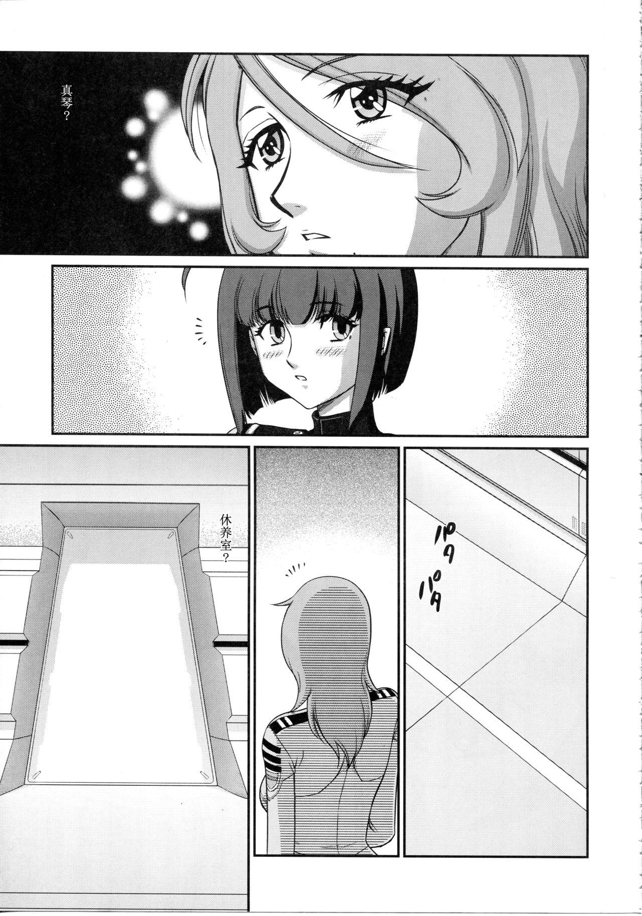Amateur Teen Yuki no Shizuku - Space battleship yamato 2199 Corrida - Page 12