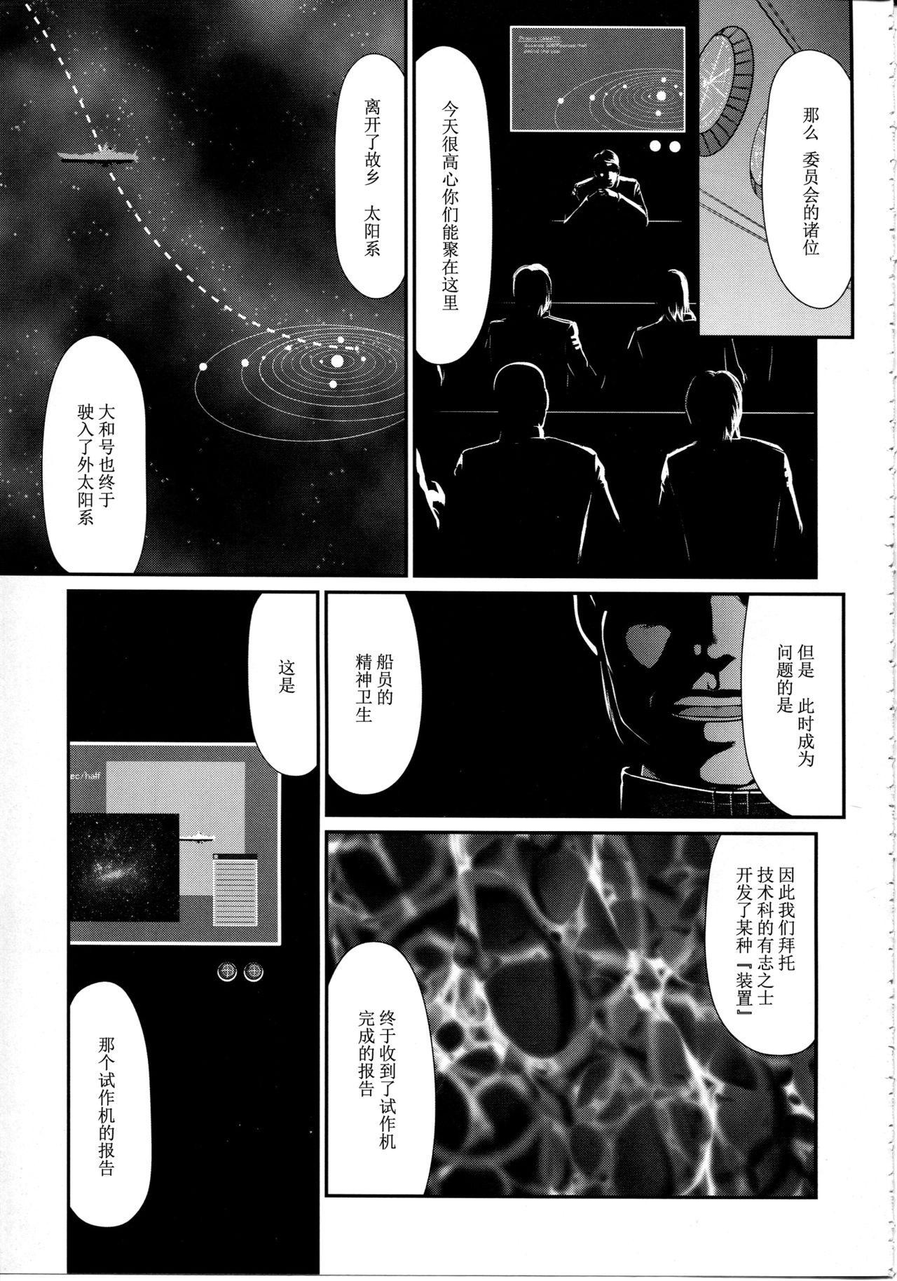 Bondagesex Yuki no Shizuku - Space battleship yamato 2199 Huge Cock - Page 4
