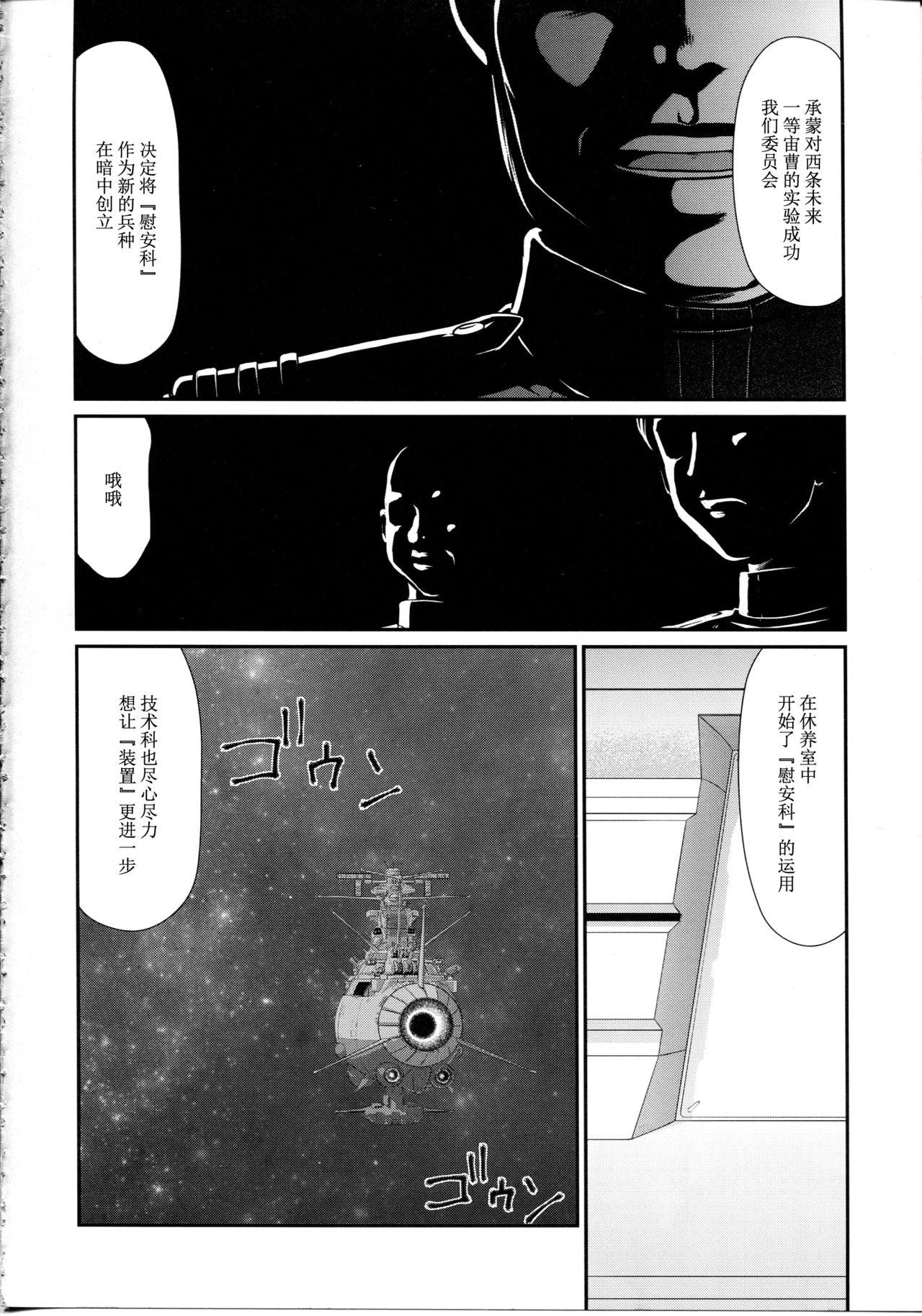 Blackcocks Yuki no Shizuku - Space battleship yamato 2199 Gay Toys - Page 9