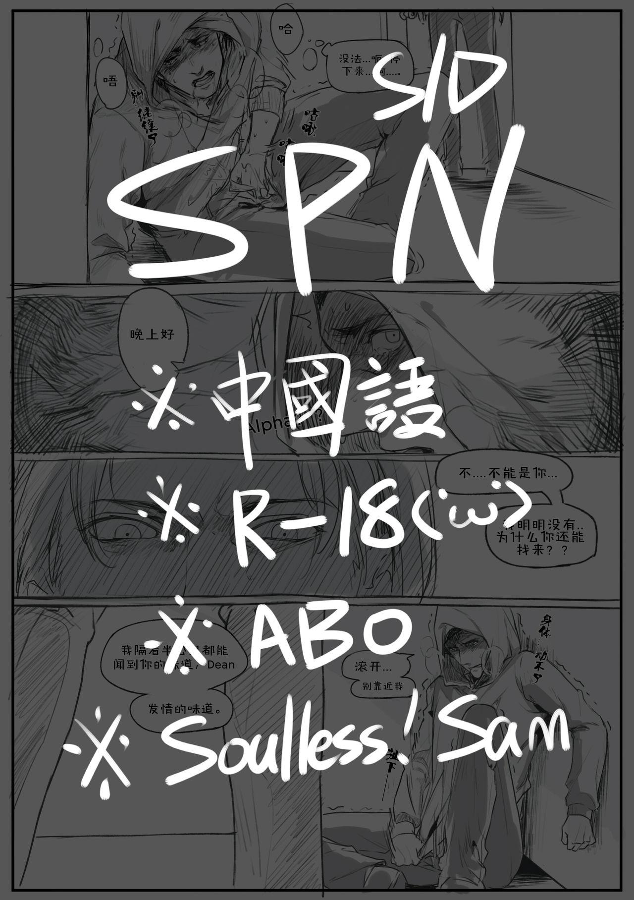 Spanish Soulless!Sam/ Dean ABO R-18 - Supernatural Reverse - Picture 1