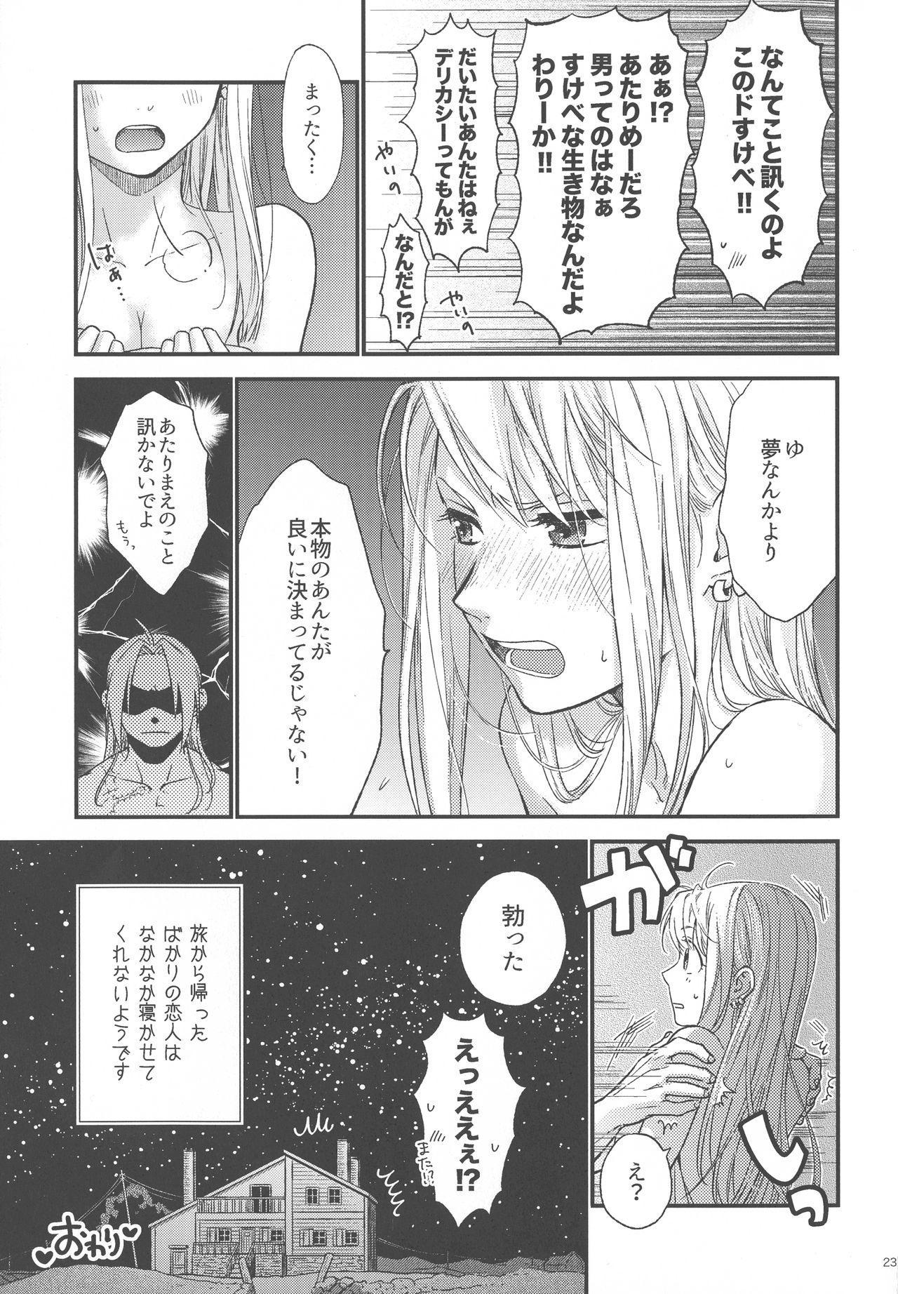 Housewife Yoyuu ga nai no wa - Fullmetal alchemist | hagane no renkinjutsushi Orgame - Page 24