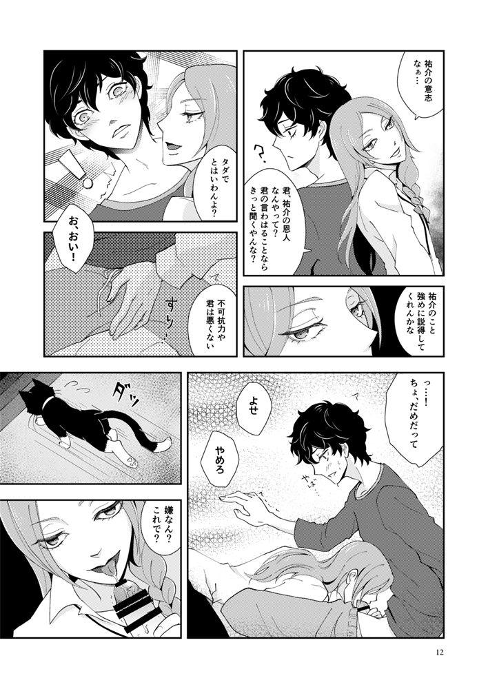 Stepdaughter [Machi @ 12 Tsuki Maki Fuji Shinkan] [Web Sairoku] Shu Kita Shoki-an Yuusuke Mein ( ? ) Manga - Persona 5 Cavala - Page 10