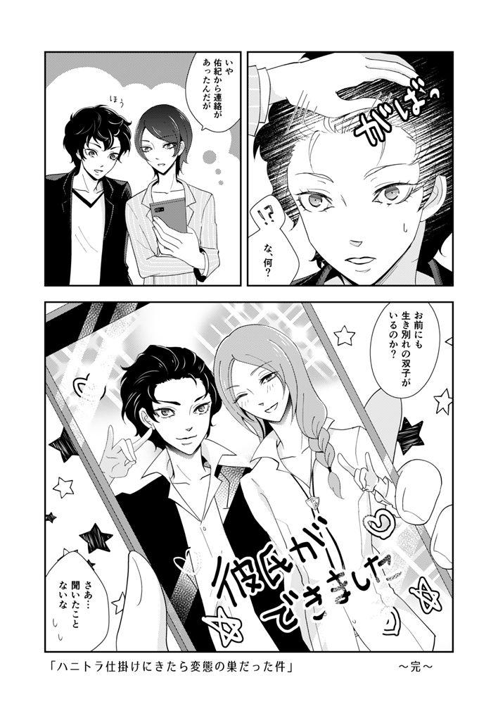 Japan [Machi @ 12 Tsuki Maki Fuji Shinkan] [Web Sairoku] Shu Kita Shoki-an Yuusuke Mein ( ? ) Manga - Persona 5 Milf Cougar - Page 25