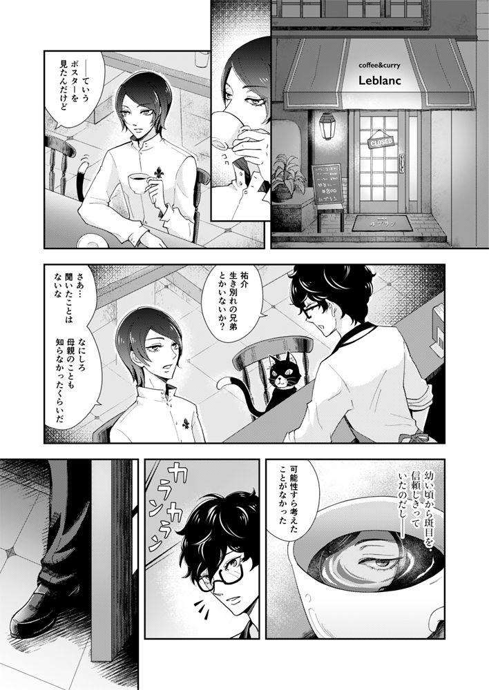Nut [Machi @ 12 Tsuki Maki Fuji Shinkan] [Web Sairoku] Shu Kita Shoki-an Yuusuke Mein ( ? ) Manga - Persona 5 Free Fuck Vidz - Page 3
