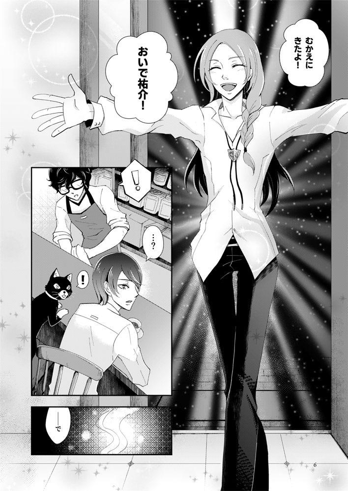 Gay Blondhair [Machi @ 12 Tsuki Maki Fuji Shinkan] [Web Sairoku] Shu Kita Shoki-an Yuusuke Mein ( ? ) Manga - Persona 5 Amatuer Porn - Page 4