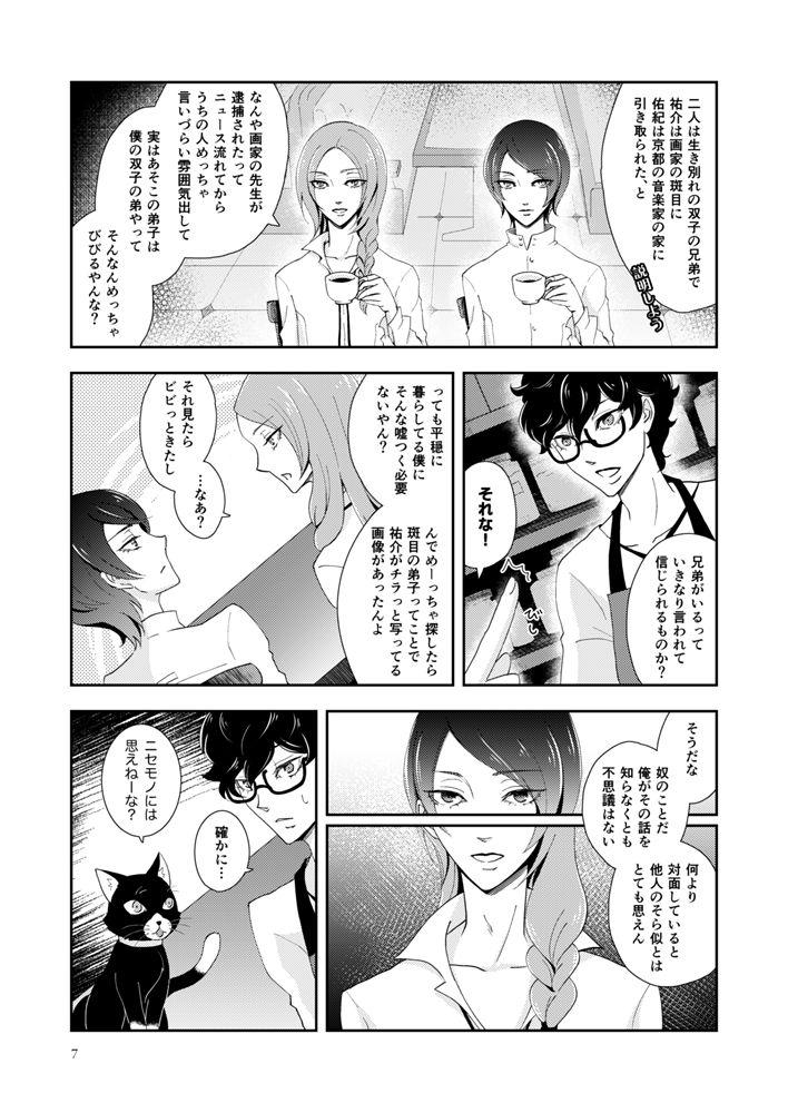 Bbw [Machi @ 12 Tsuki Maki Fuji Shinkan] [Web Sairoku] Shu Kita Shoki-an Yuusuke Mein ( ? ) Manga - Persona 5 First Time - Page 5