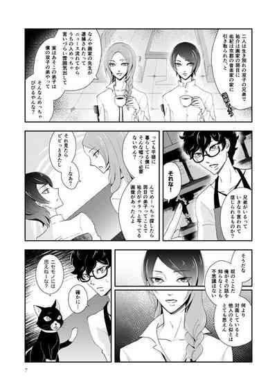 XXXGames [Machi @ 12 Tsuki Maki Fuji Shinkan] [Web Sairoku] Shu Kita Shoki-an Yuusuke Mein ( ? ) Manga Persona 5 HBrowse 5