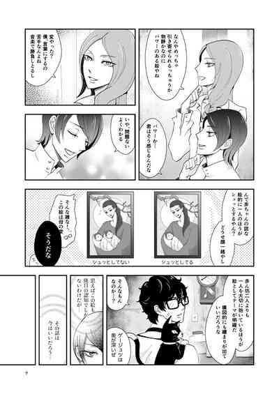 XXXGames [Machi @ 12 Tsuki Maki Fuji Shinkan] [Web Sairoku] Shu Kita Shoki-an Yuusuke Mein ( ? ) Manga Persona 5 HBrowse 7