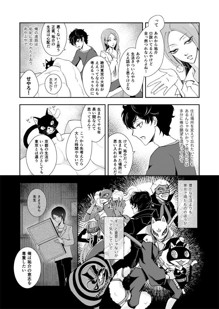Gay Blondhair [Machi @ 12 Tsuki Maki Fuji Shinkan] [Web Sairoku] Shu Kita Shoki-an Yuusuke Mein ( ? ) Manga - Persona 5 Amatuer Porn - Page 9