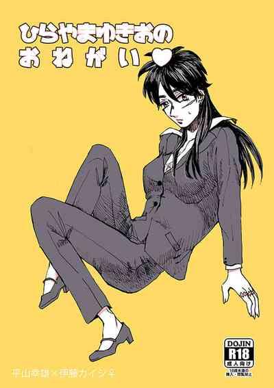 Morrita Hiraniyokai Manga Kaiji Akagi Gay Gloryhole 1