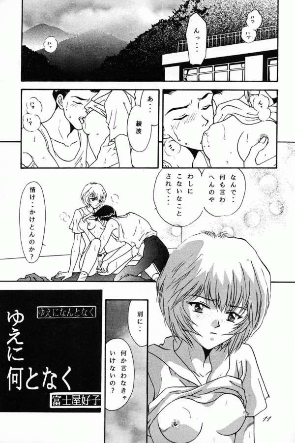 Gay Massage Ayanami Fanatics - Neon genesis evangelion Gay Bukkake - Page 10