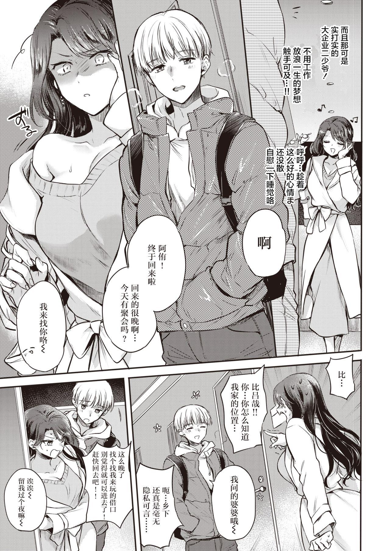 Cornudo Nikushoku Girl to Koinu Boy Chunky - Page 4