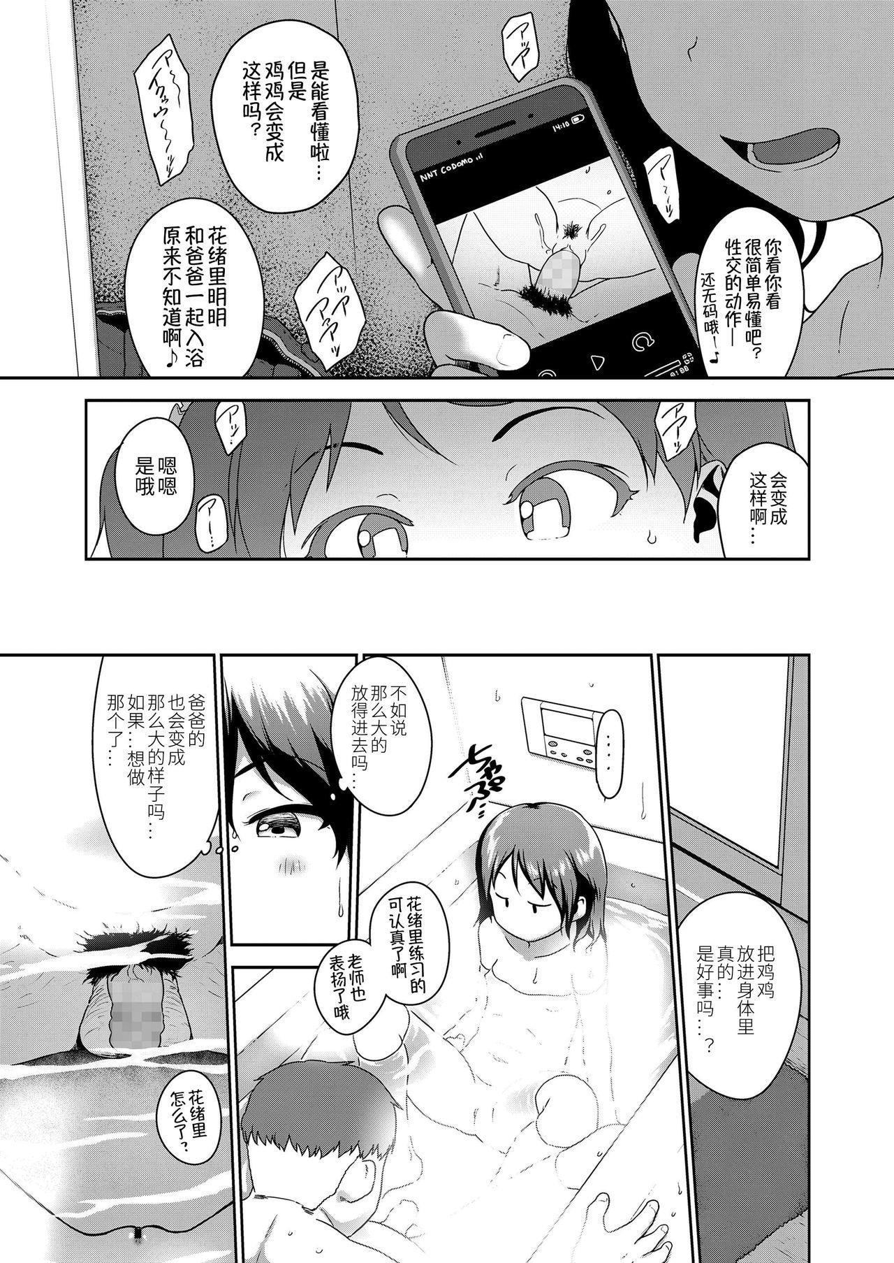 Stepfather Musume no xx de Chitsu Dashi Shiteimasu Ch. 3 Piercing - Page 19
