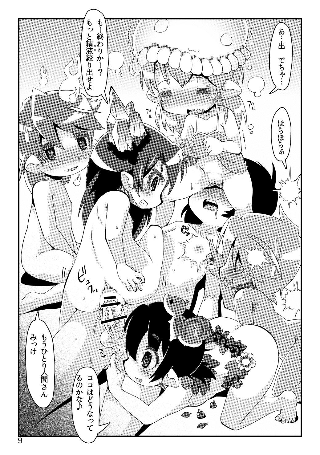 Rubbing 女の子モンスターに負けたショタ冒険者 Dorm - Page 10