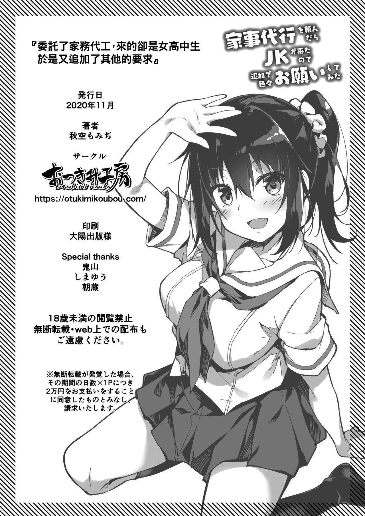 Cumfacial Kaji Daikou o Tanondara JK ga Kita node Tsuika de Iroiro Onegai shite mita Teenporn - Page 34