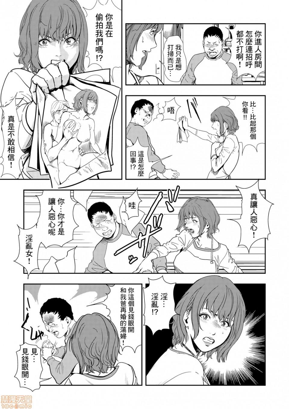 Public Chikan Express 7 Girls - Page 10