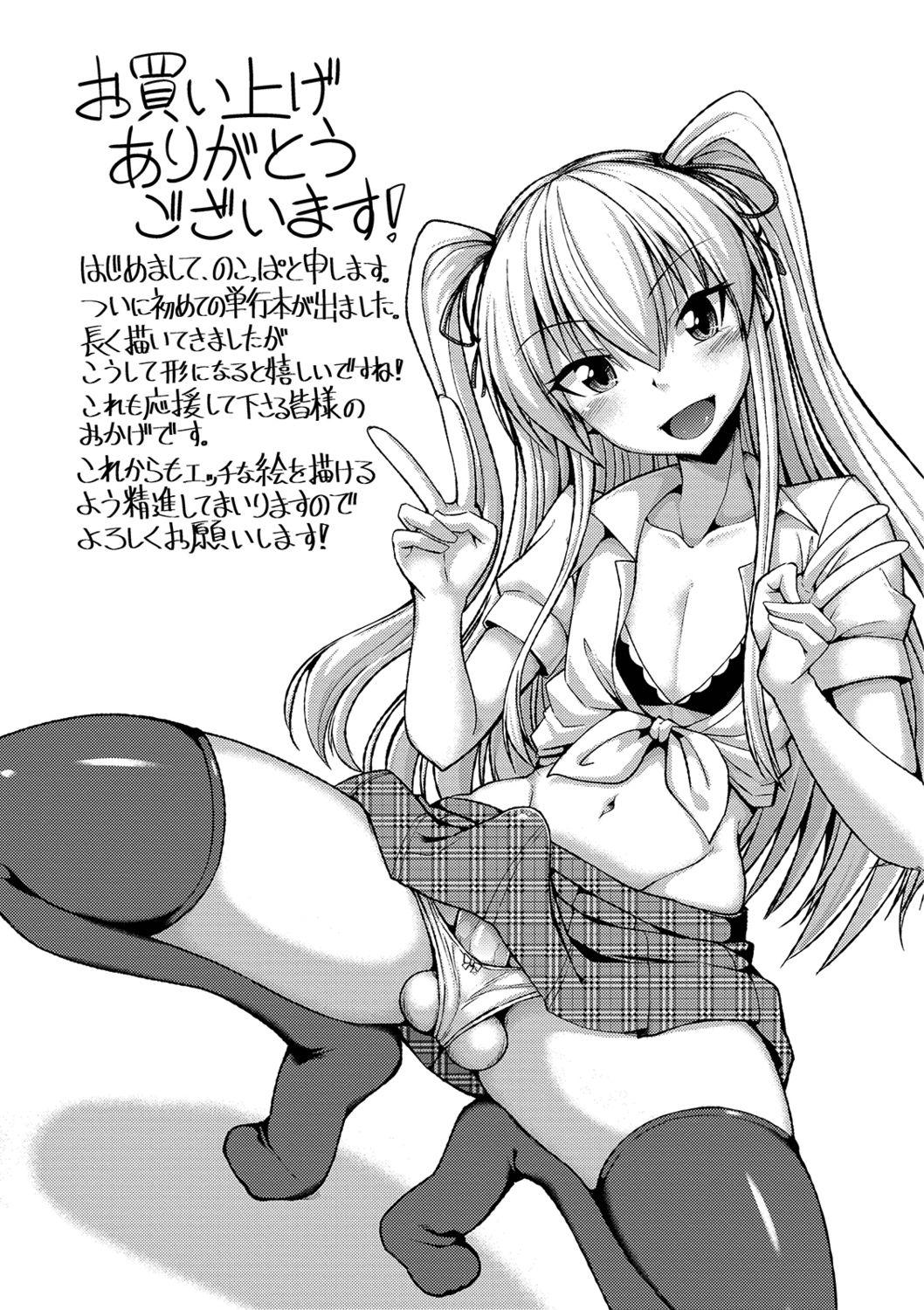 Kinky Mesuiki Daishuki! Babes - Page 197