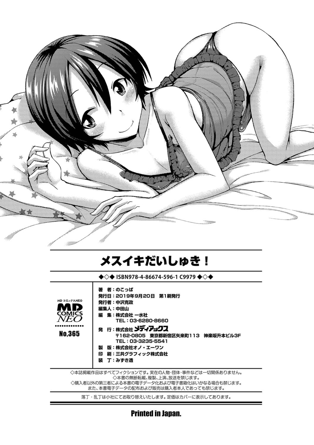 Kinky Mesuiki Daishuki! Babes - Page 198
