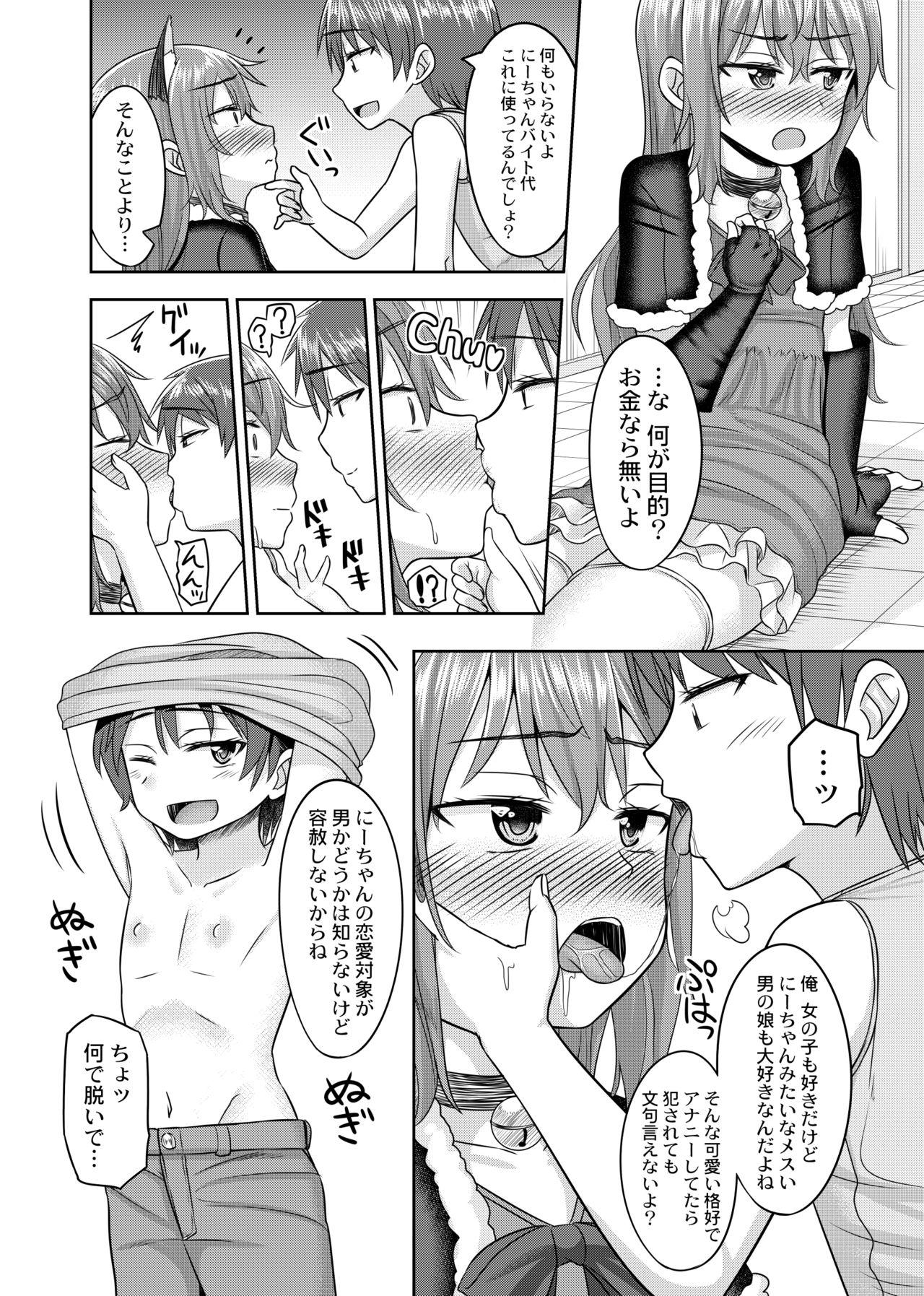 Leggings Nii-chan wa tabegoro - Original Gay Emo - Page 7