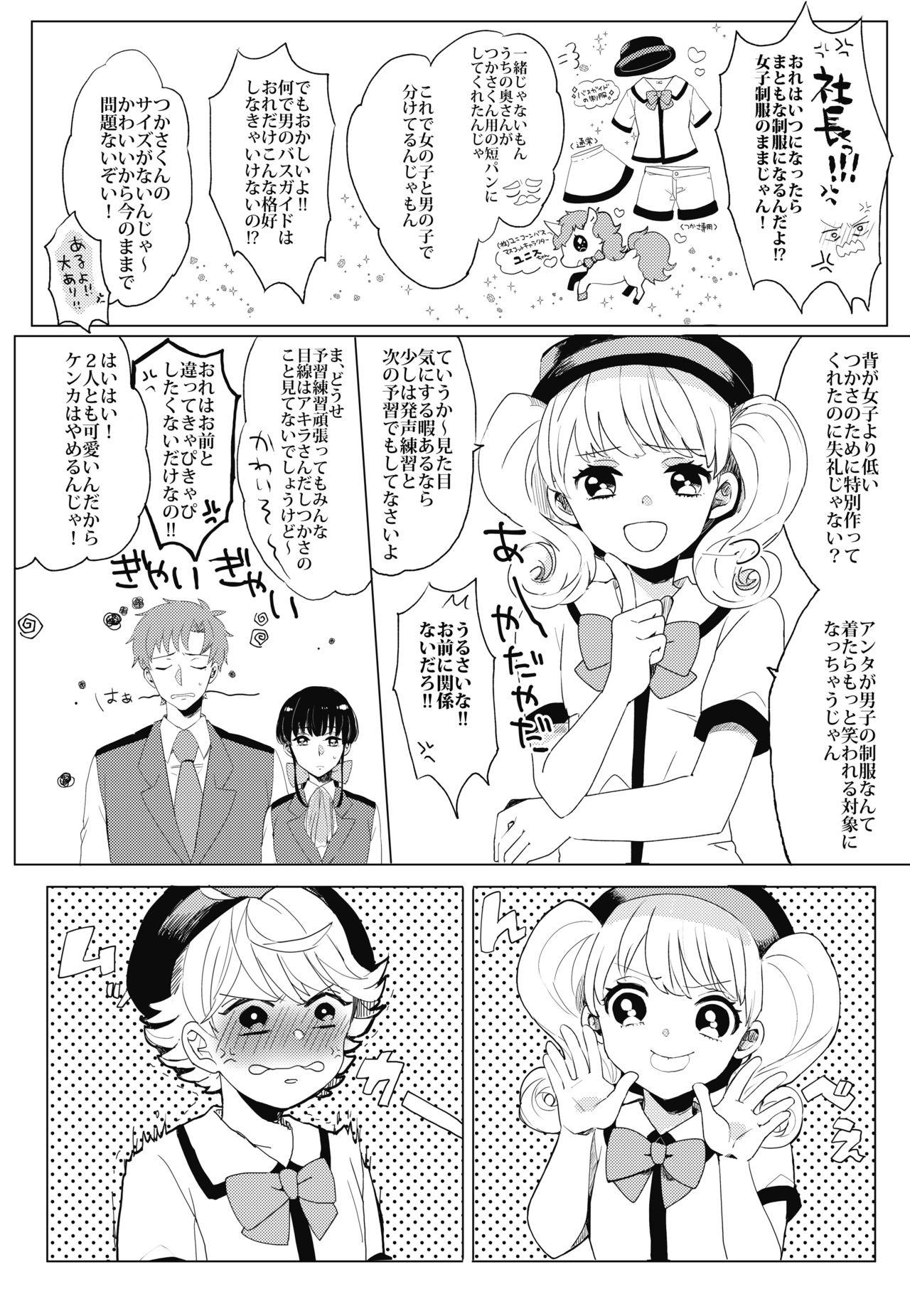 Spoon Bukiyou Shounen wa Bus Guide - Original Gay Averagedick - Page 5