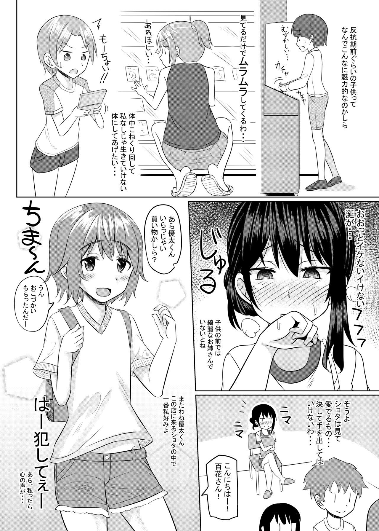 Asian Shota to H na koto shitai oneesan no ohanashi - Original Dorm - Page 5