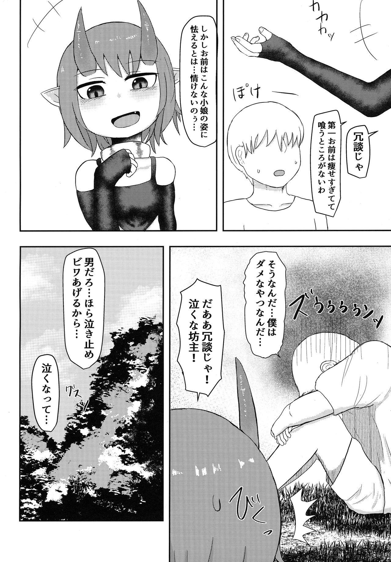 Kink 鬼のお嫁さん - Original Roundass - Page 5