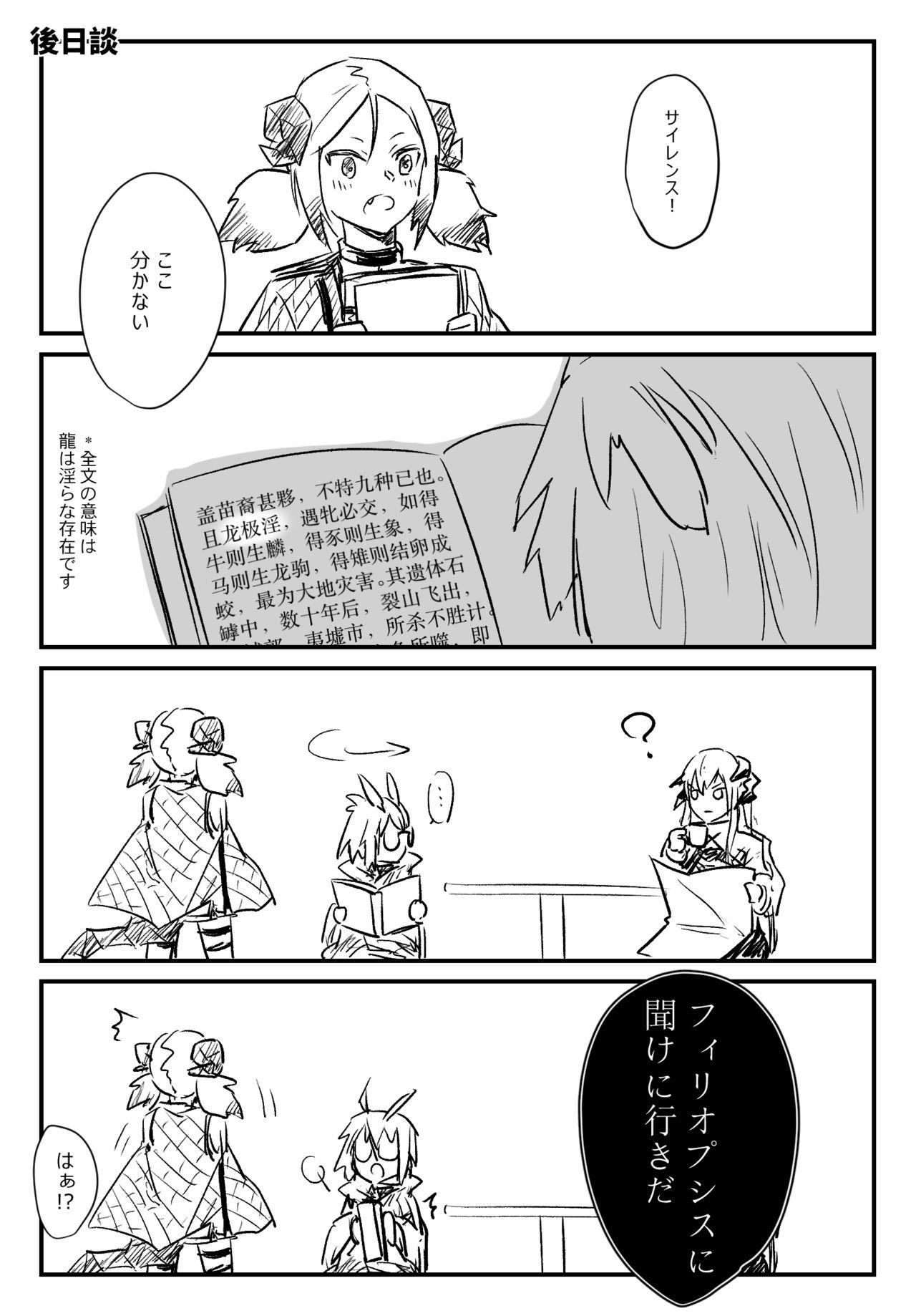 Licking 龍性淫 - Arknights Cdzinha - Page 16