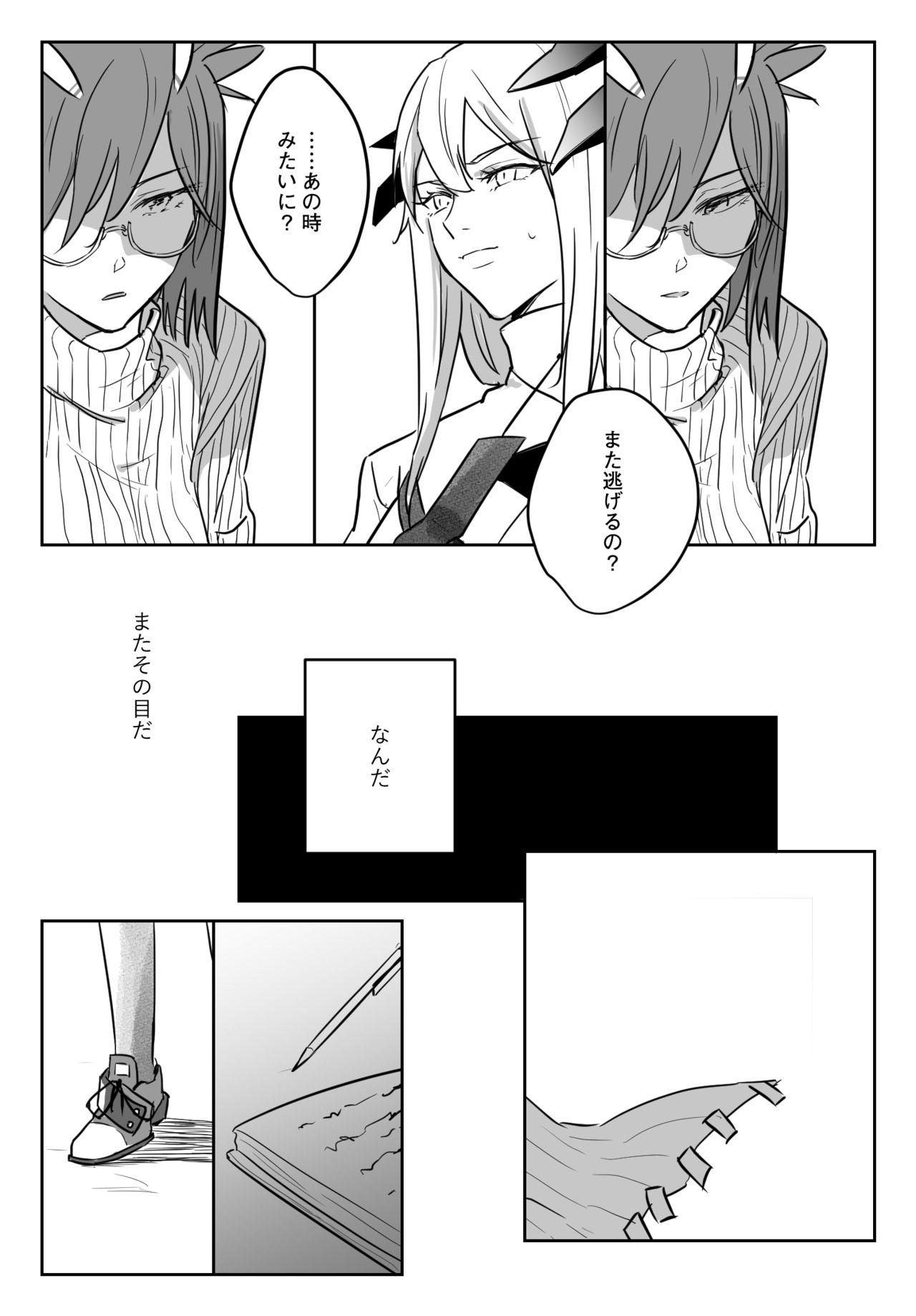 Dominant 龍性淫 - Arknights Step Mom - Page 6