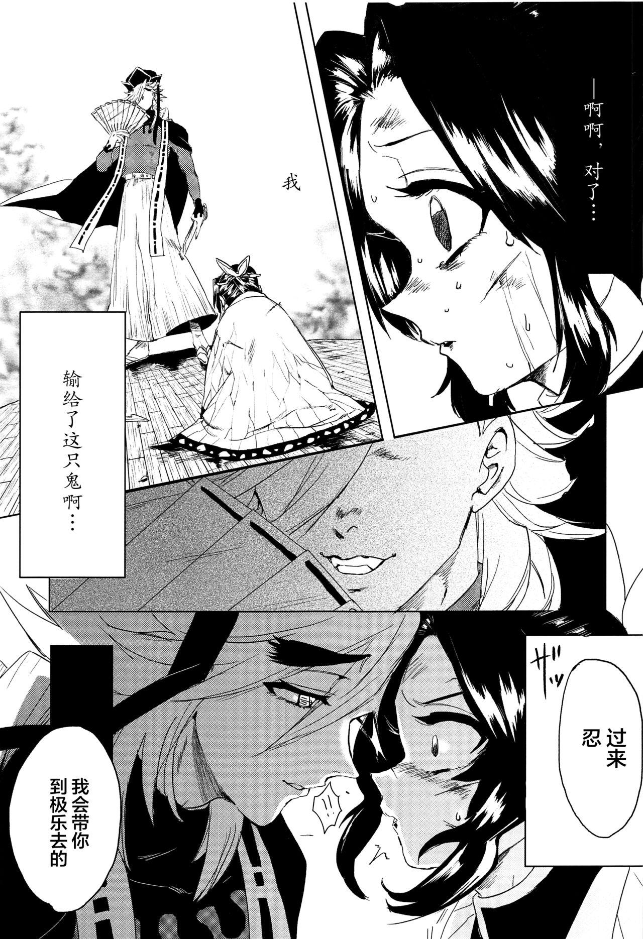 Transexual Mushibashira Zecchou Kairaku Shugou Acme Jigoku - Kimetsu no yaiba | demon slayer Hot Girl Fucking - Page 2
