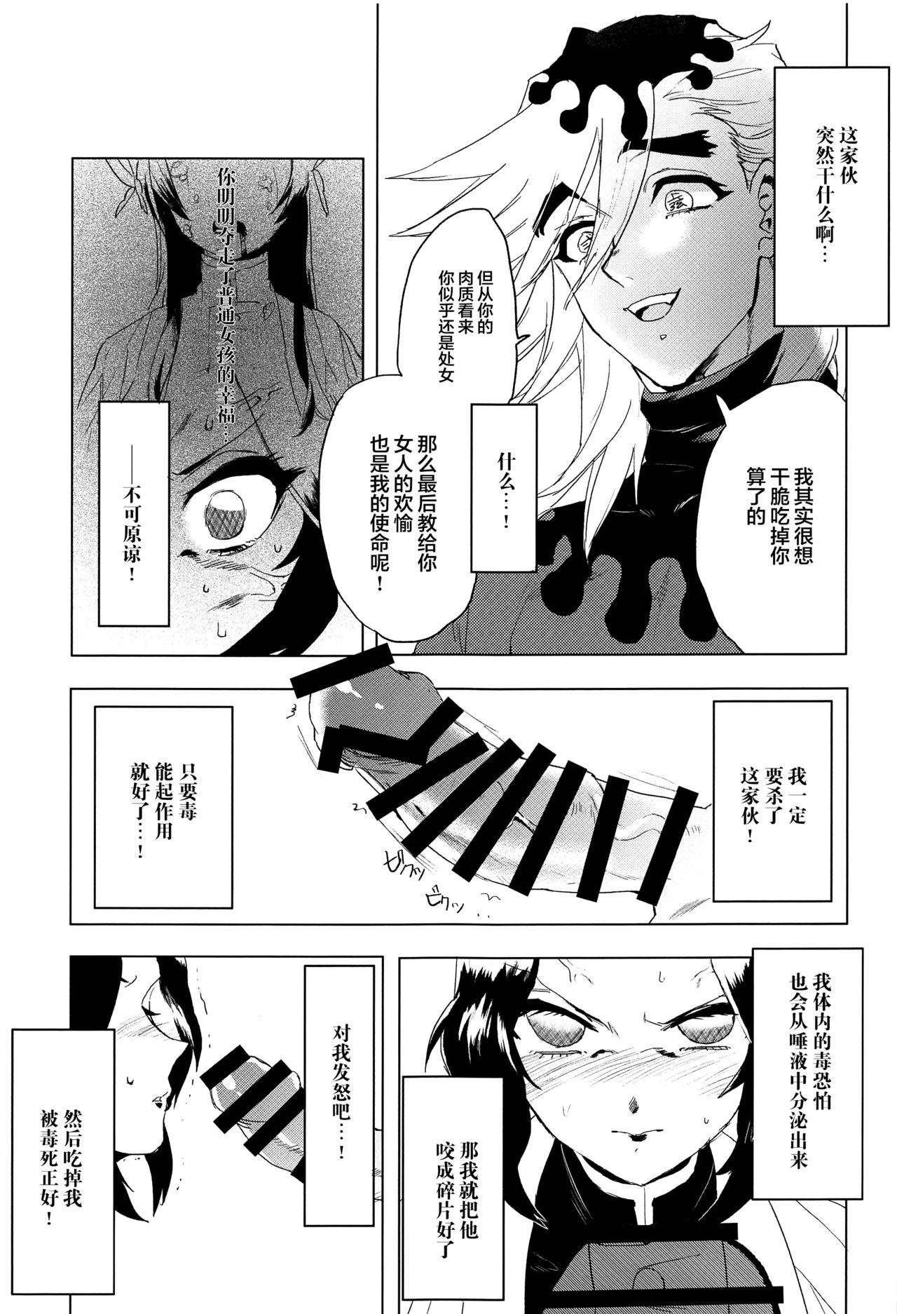 Transexual Mushibashira Zecchou Kairaku Shugou Acme Jigoku - Kimetsu no yaiba | demon slayer Hot Girl Fucking - Page 4