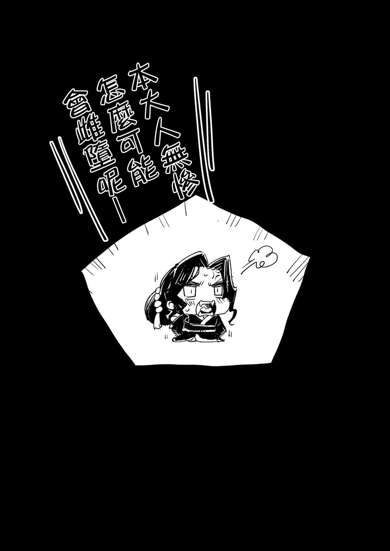 [Eromazun (Ma-kurou)] Mesu Ochi Jou Muzan-sama - RAPE OF DEMON SLAYER 4 (Kimetsu no Yaiba) [Chinese] [瑞树汉化组] [Digital] 30