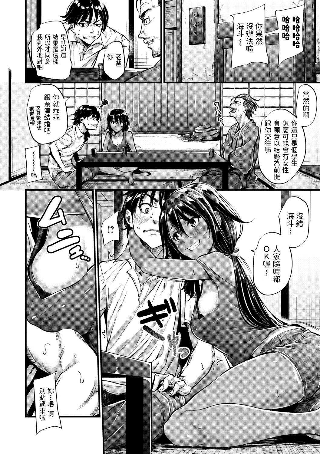 Cocksucking [みくに瑞貴] ナツとカイト (悪女考察) 中文翻譯 Gayporn - Page 4