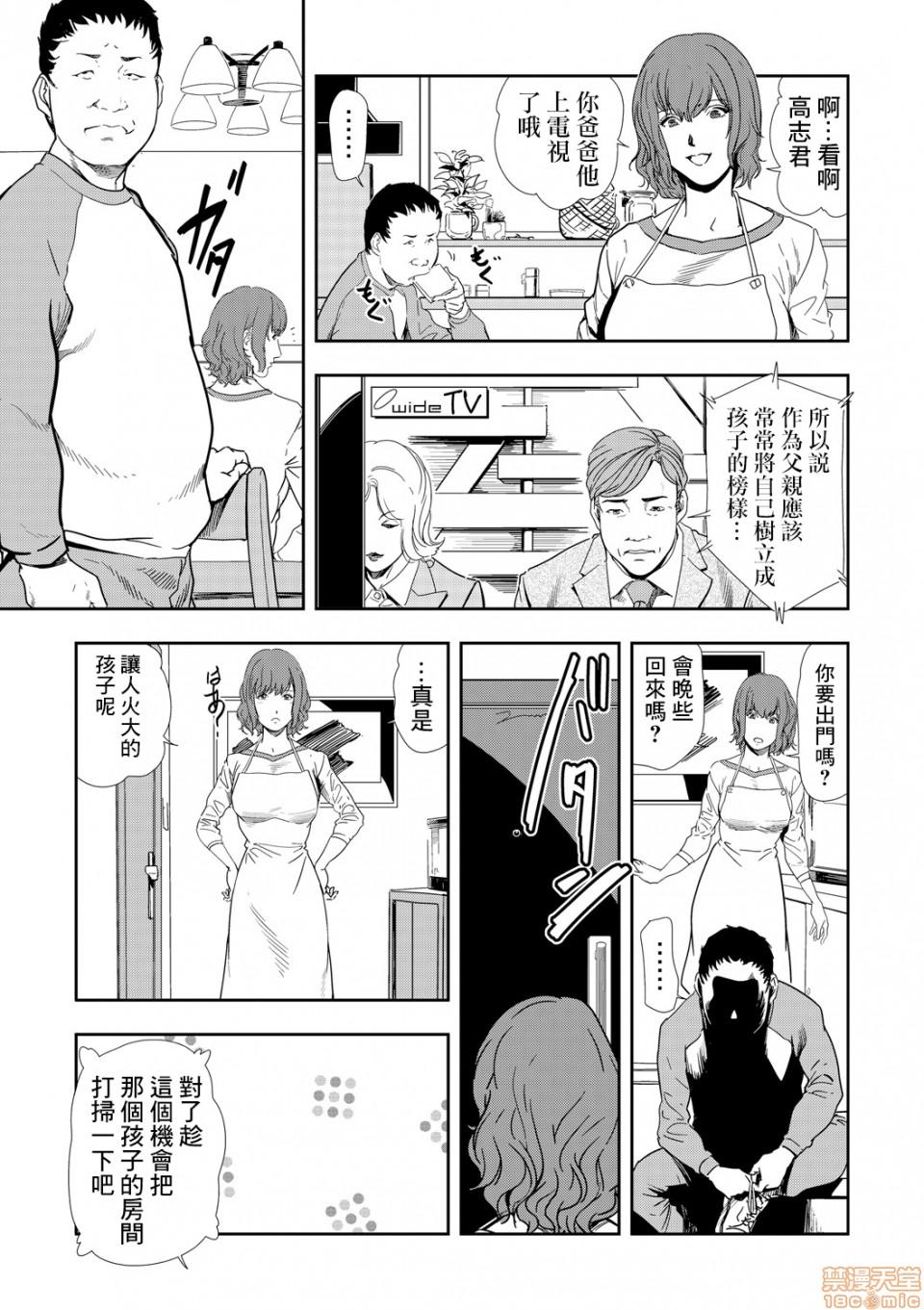 Nice Chikan Express 7 Point Of View - Page 8