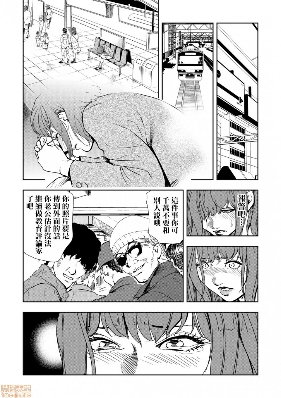 Chupada Chikan Express 8 Tongue - Page 5