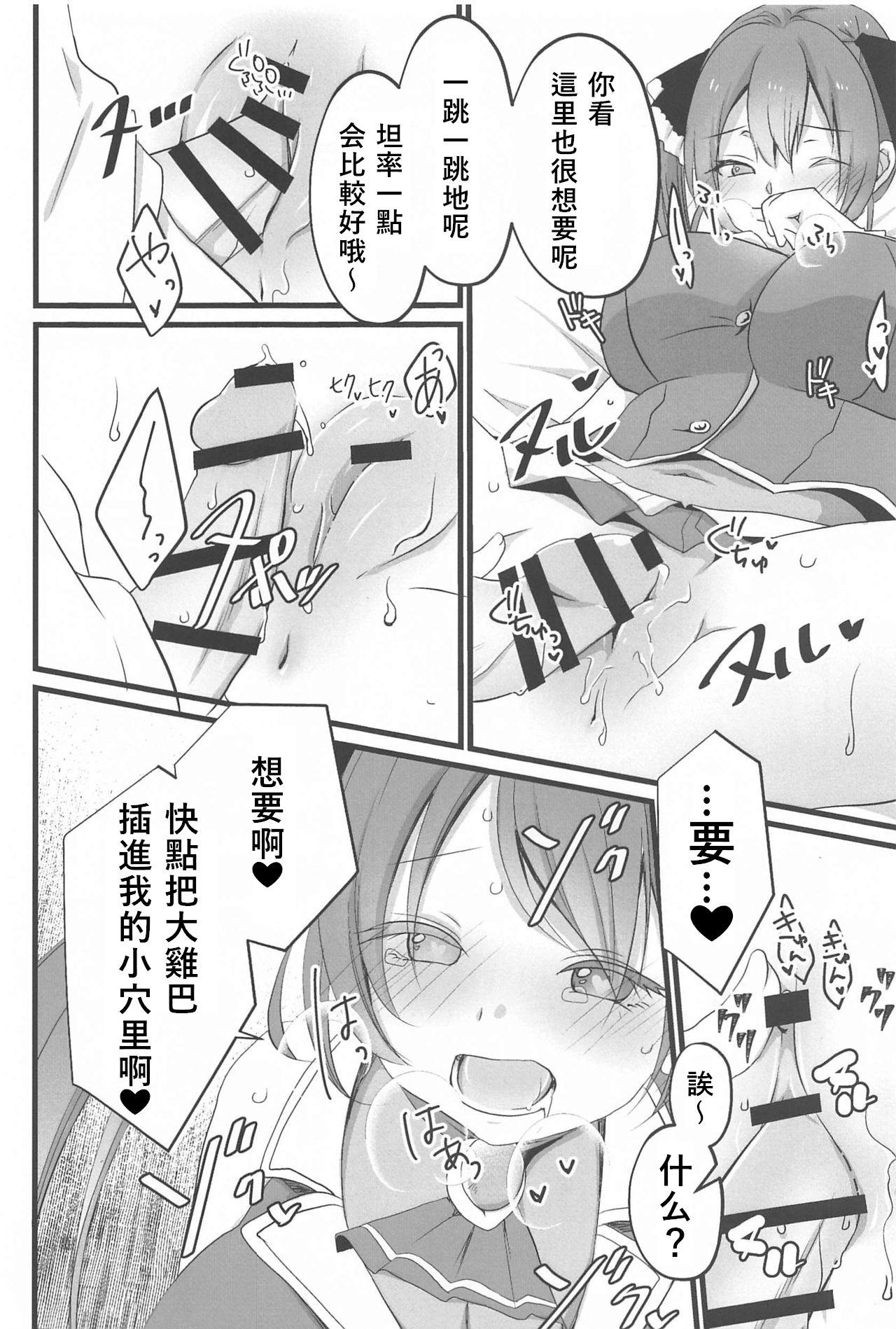 Sex Marine Senchou no Otetsudai Animated - Page 12
