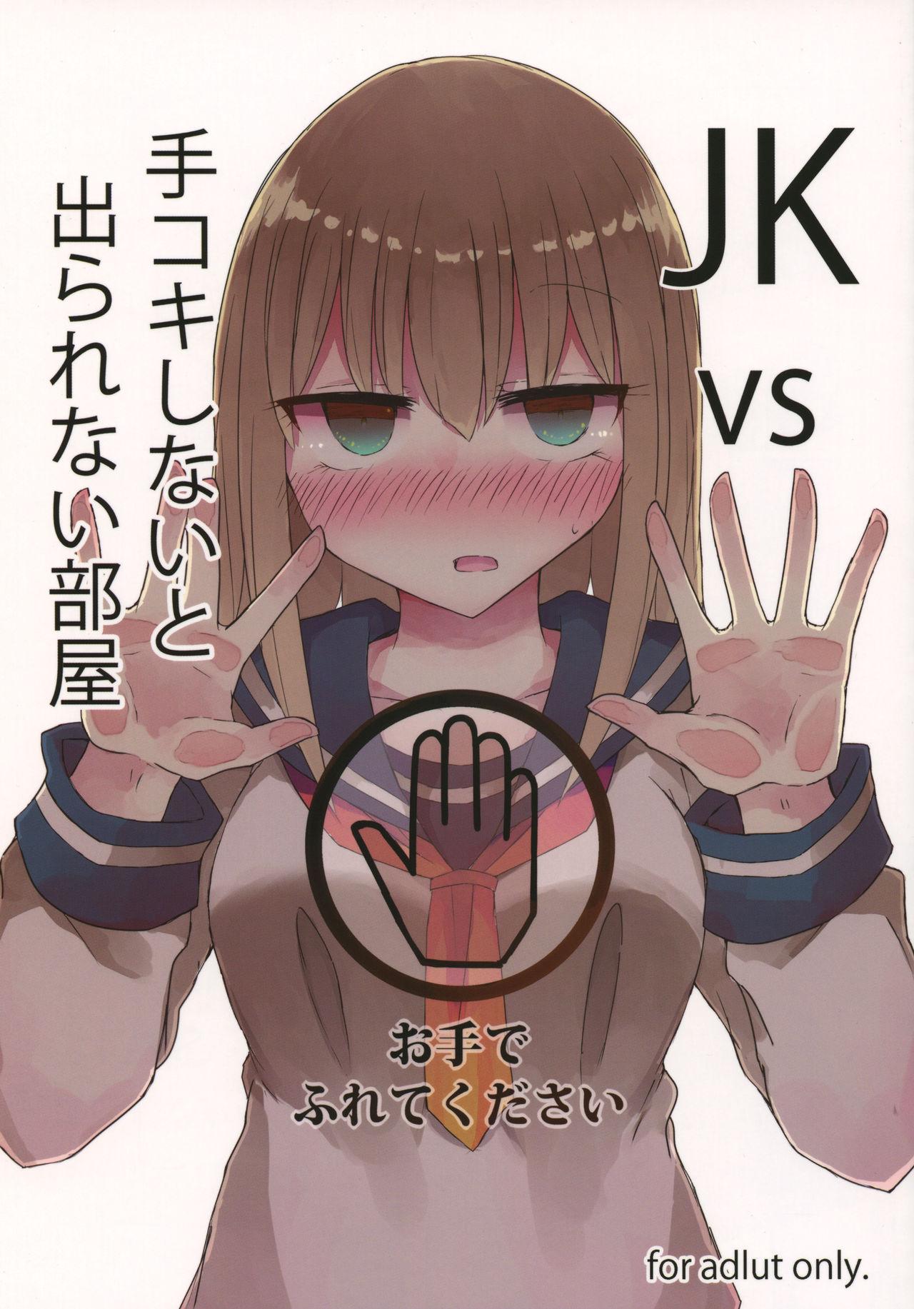 JK vs Tekoki Shinai to Derarenai Heya 1
