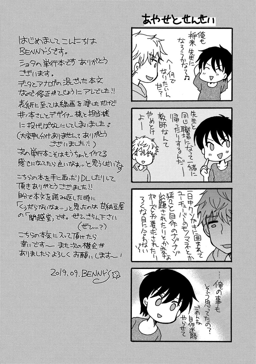 Gay Boys Koakuma Tenshi-chan Gay Cumshots - Page 205