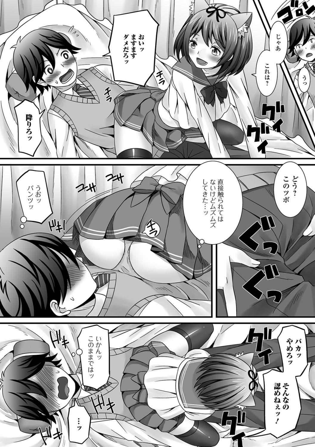 Putita Nurechau Otokonoko Good - Page 11