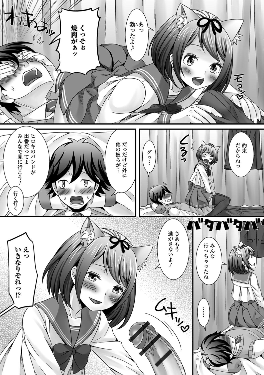 Putita Nurechau Otokonoko Good - Page 12