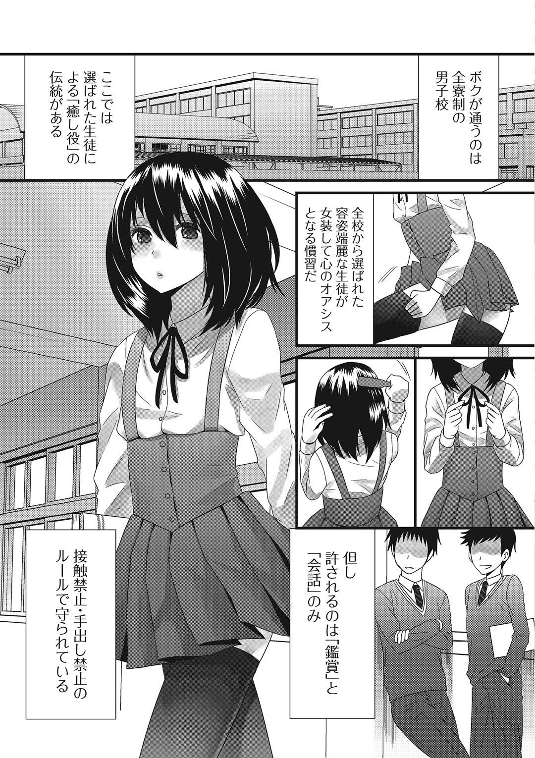 Otokonoko Romance 21